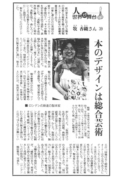 KAORI MAKI Yomiuri Press